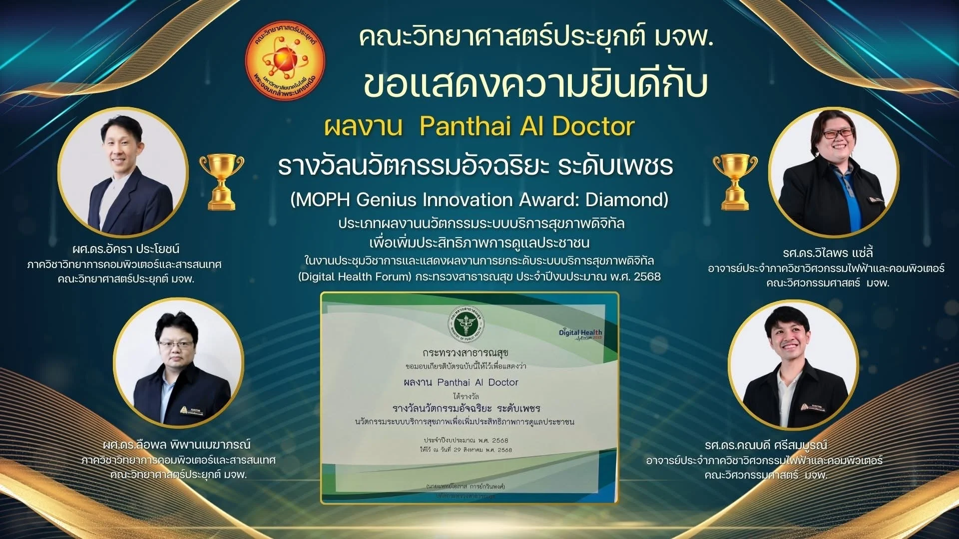 Panthai AI Doctor คว้ารางวัลนวัตกรรมอัจฉริยะระดับเพชร ยกระดับแพทย์แผนไทยด้วย AI