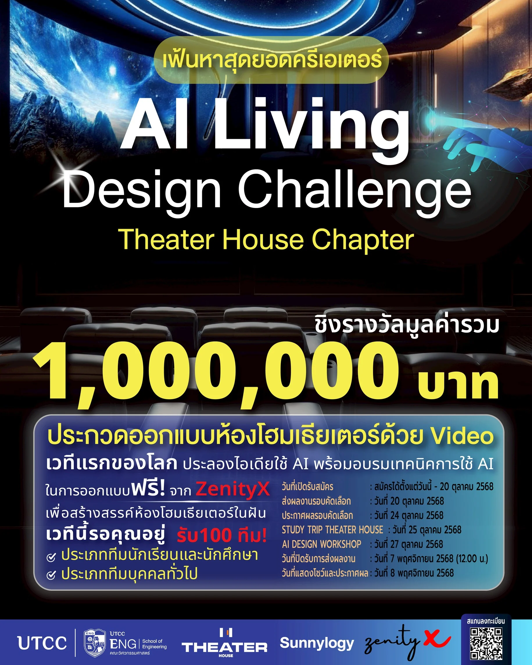 เฟ้นหาสุดยอดครีเอเตอร์ AI &amp; Design สร้างผลงาน ออกแบบ สุดปัง คว้าของรางวัลไปเลย! มูลค่ารวมกว่า 1,000,000 บาท