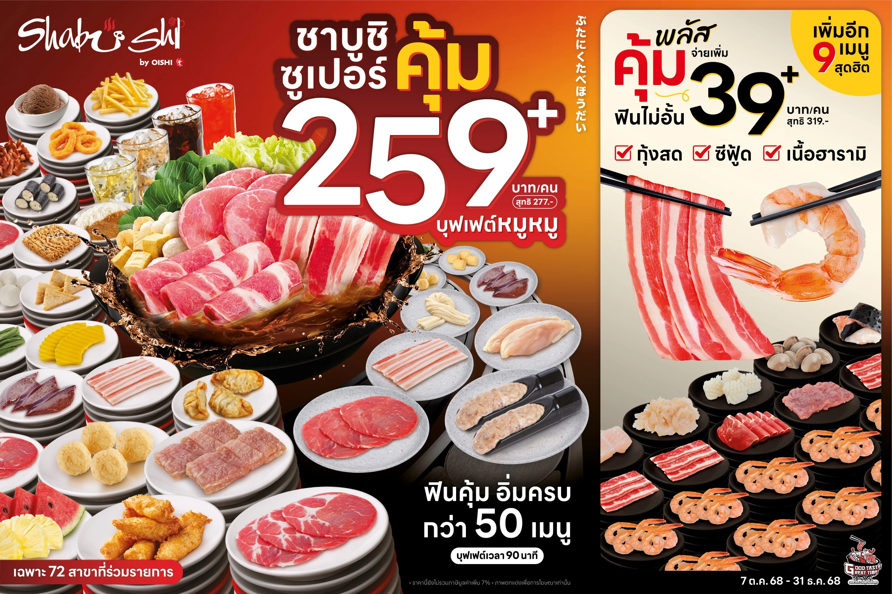 ชาบูชิ เดินหน้ากลยุทธ์ “เซกเมนเทชั่น มาร์เก็ตติ้ง” เต็มสูบ !!! พร้อมมอบบริการที่ตอบโจทย์ ตรงใจ และเพิ่มทางเลือกให้ลูกค้ามากกว่าเดิม