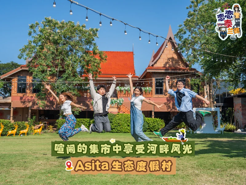 ททท. เผยผลสำเร็จกิจกรรมส่งเสริมภาพลักษณ์ท่องเที่ยววิถีชุมชน 5 ภาค สู่สายตานักท่องเที่ยวจีน เกินเป้า สร้างการรับรู้รวมมากกว่า 100 ล้านคน-ครั้ง