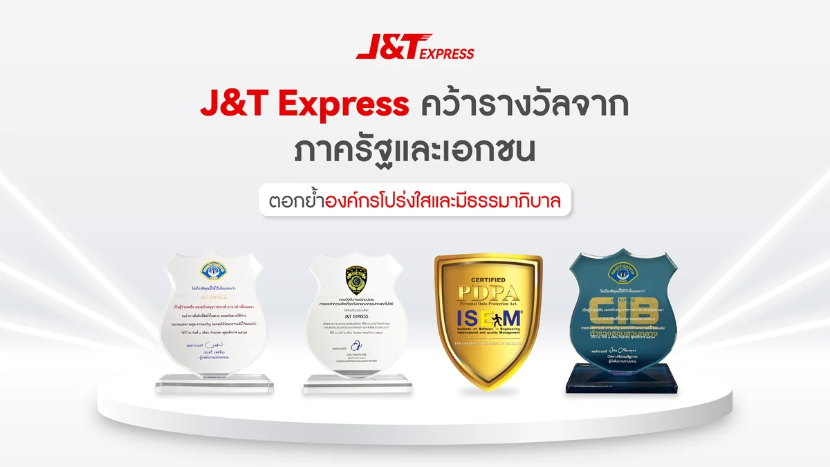 J&amp;T Express Thailand คว้ารางวัลและเกียรติคุณจากภาครัฐและเอกชน ตอกย้ำองค์กรโปร่งใสและมีธรรมาภิบาล