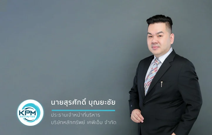 บล.เคพีเอ็ม เผยความสำเร็จ STELLA คืนเงินหุ้นกู้ครบตามกำหนด
