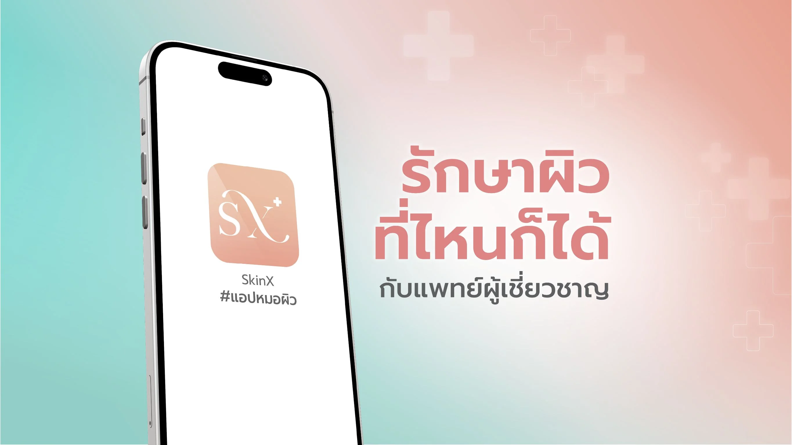 SkinX #แอปหมอผิว ก้าวสู่ปีที่ 5 ตอกย้ำผู้นำ Telemedicine แพทย์ผิวหนังออนไลน์ พร้อมขยายบริการสู่สุขภาพและความงามครบวงจร