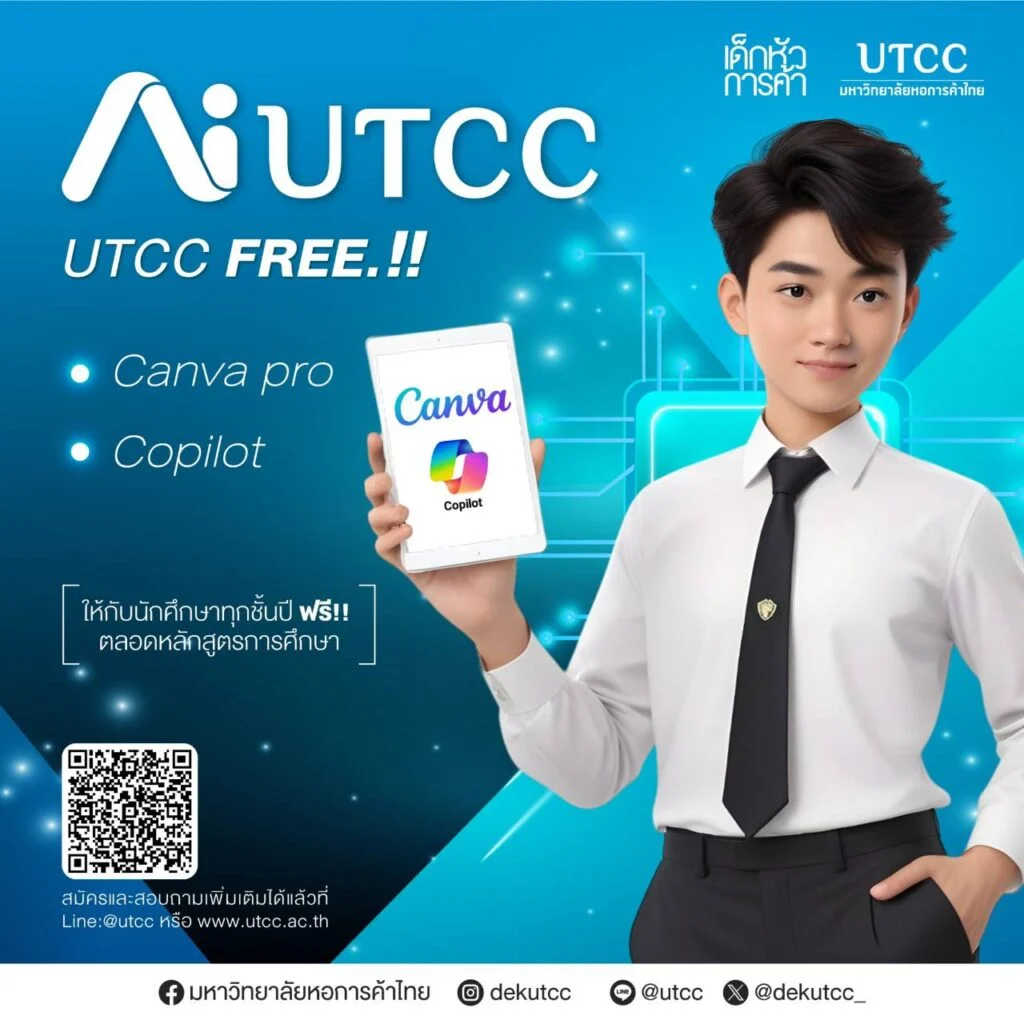 ม.หอการค้าไทย UTCC ยกระดับการศึกษาไทยสู่ยุค AI มอบสิทธิ์ Canva Pro และ AI Copilot ฟรี ให้แก่นักศึกษาทุกคน