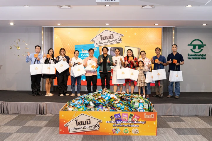 โฮมมี เปลี่ยนซองเป็นสุข ปี 3 แจกใหญ่ (ครั้งที่1)