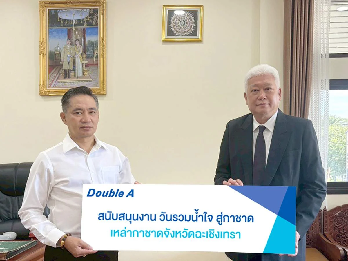 ดั๊บเบิ้ล เอ สนับสนุนกิจกรรม วันรวมน้ำใจ สู่กาชาดจังหวัดฉะเชิงเทรา