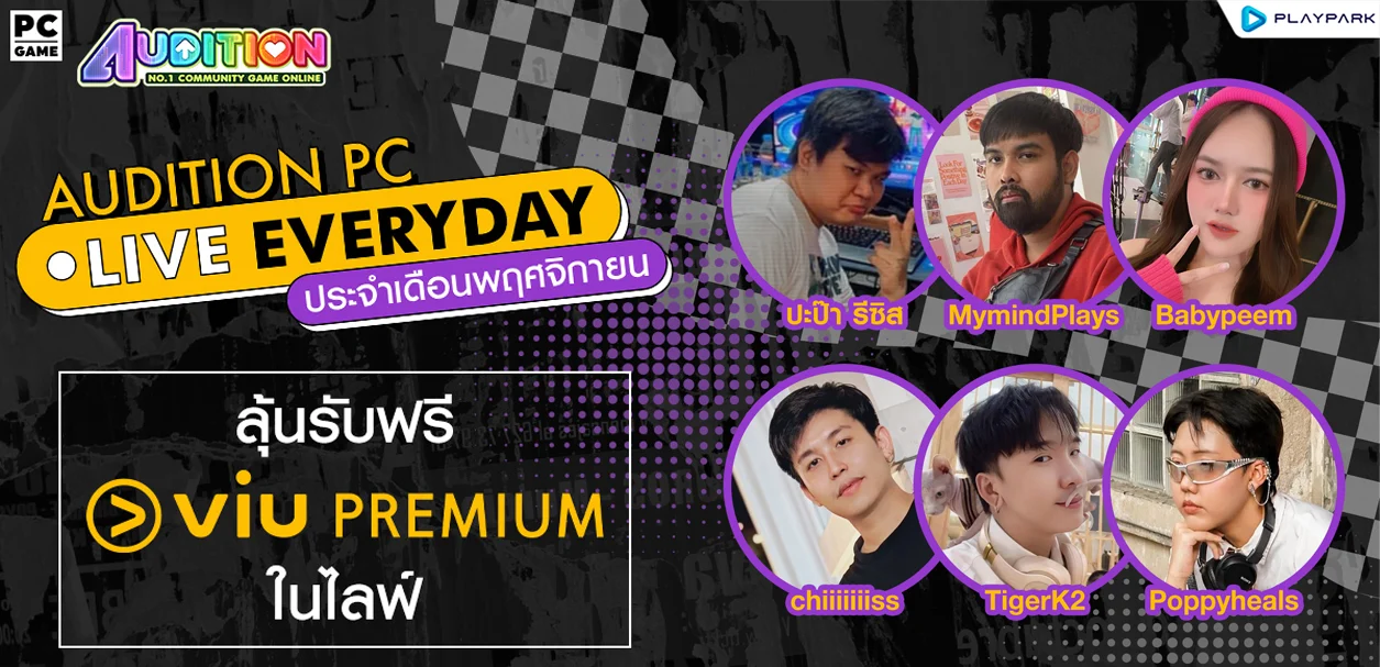 Audition PC x Viu : LIVE Everyday แดนซ์มันส์ทุกวันกับสตรีมเมอร์ พร้อมลุ้น Viu Premium ดูซีรีส์ฟรี 1 ปี ตลอดเดือนพฤศจิกายนนี้!