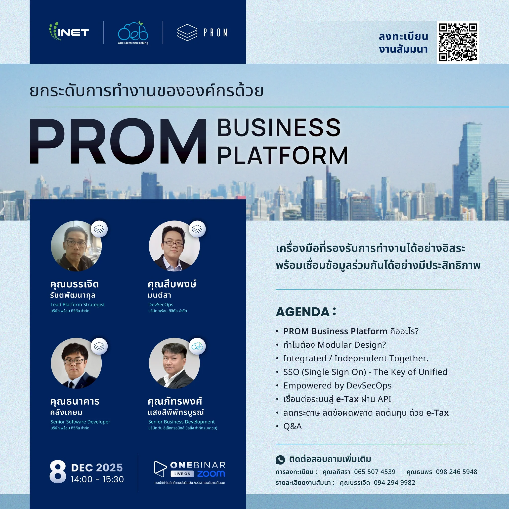 ยกระดับการทำงานขององค์กรด้วย PROM Business Platform