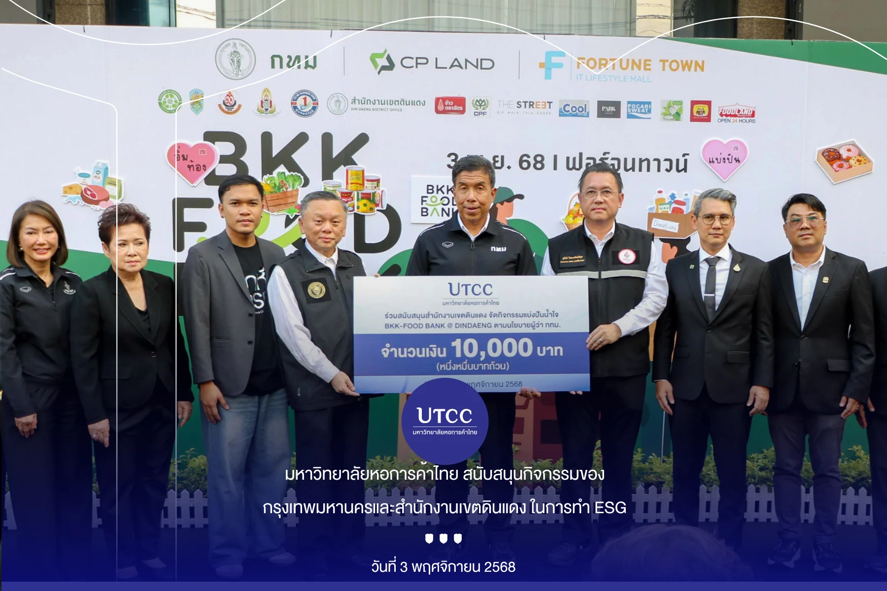 มหาวิทยาลัยหอการค้าไทยร่วมกิจกรรม “BKK FOOD BANK @DINDAENG” แบ่งปันน้ำใจสู่ชุมชน