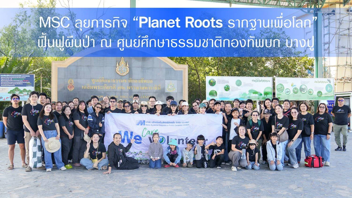 MSC ลุยภารกิจรักษ์โลกกับโครงการ "Planet Roots รากฐานเพื่อโลก" ฟื้นฟูสิ่งแวดล้อมปลูกป่า ณ ศูนย์ศึกษาธรรมชาติกองทัพบกบางปู