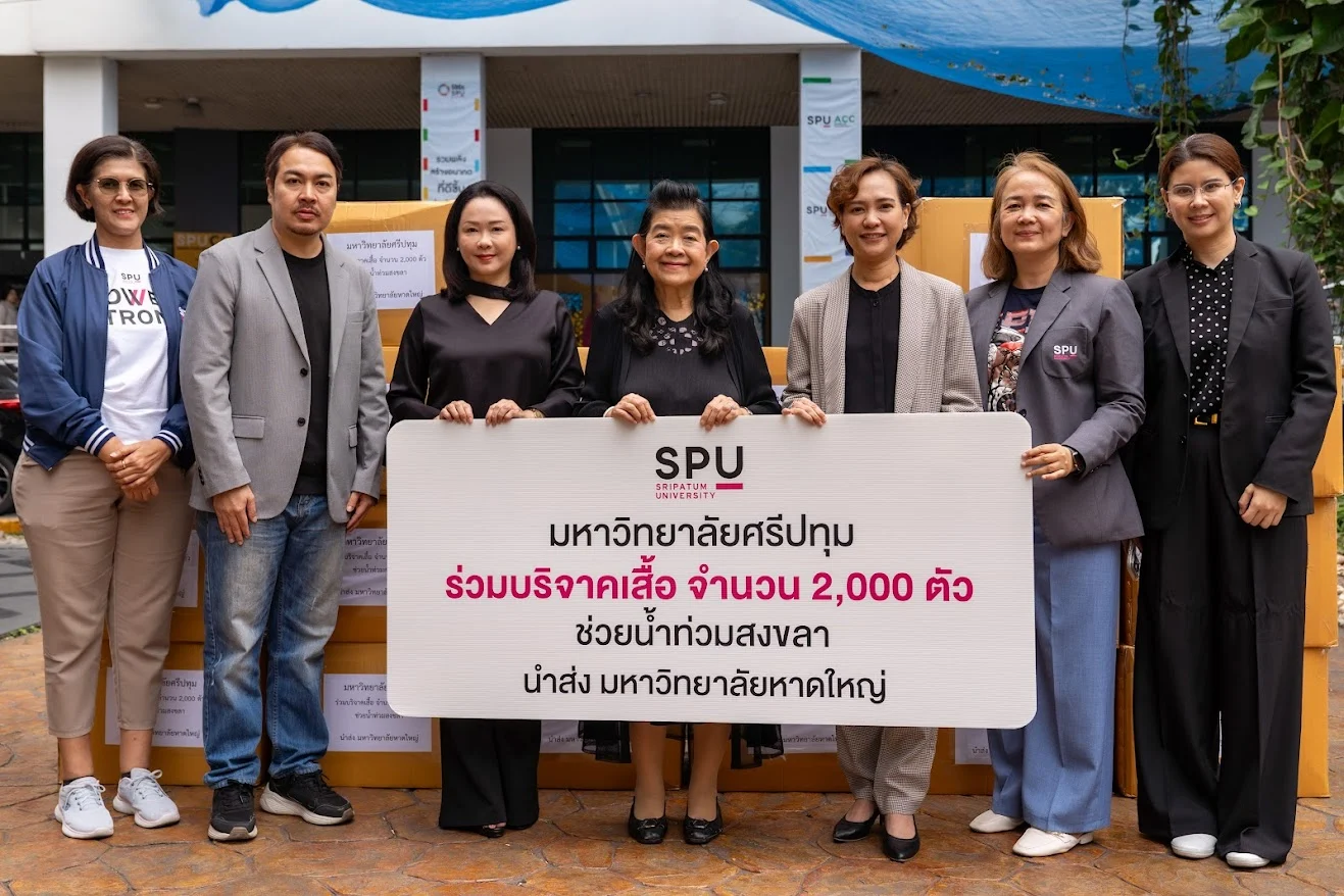 SPU เดินหน้าช่วยเหลือสงขลาอย่างต่อเนื่อง มอบเสื้อ 2,000 ตัว ช่วยผู้ประสบอุทกภัยฟื้นตัวอย่างเร่งด่วน