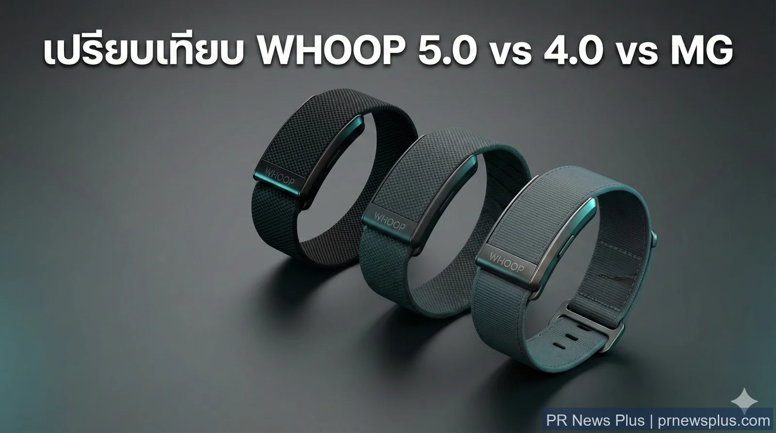 เปรียบเทียบ WHOOP 5.0 vs 4.0 vs MG ครบทุกรุ่น 2025 | รีวิวสมาร์ทแบนด์สายสุขภาพ