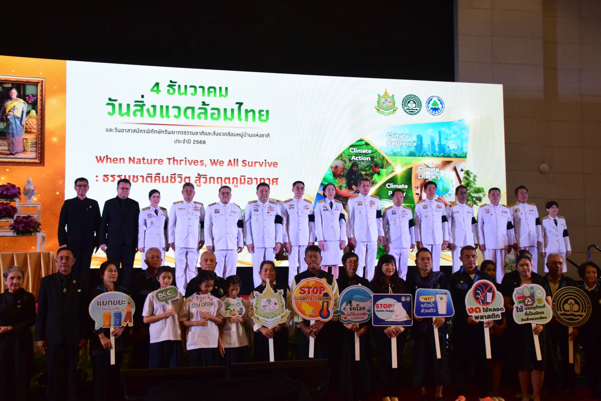 อ.อ.ป. ร่วมพิธีเปิด ‘วันสิ่งแวดล้อมไทย และวันอาสาพิทักษ์ทรัพยากรธรรมชาติและสิ่งแวดล้อมหมู่บ้านแห่งชาติ’ ประจำปี 2568