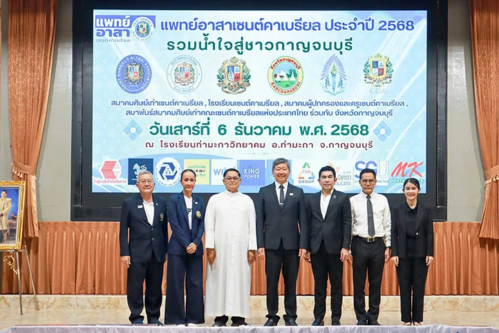 โครงการแพทย์อาสาเซนต์คาเบรียล ประจำปี 2568