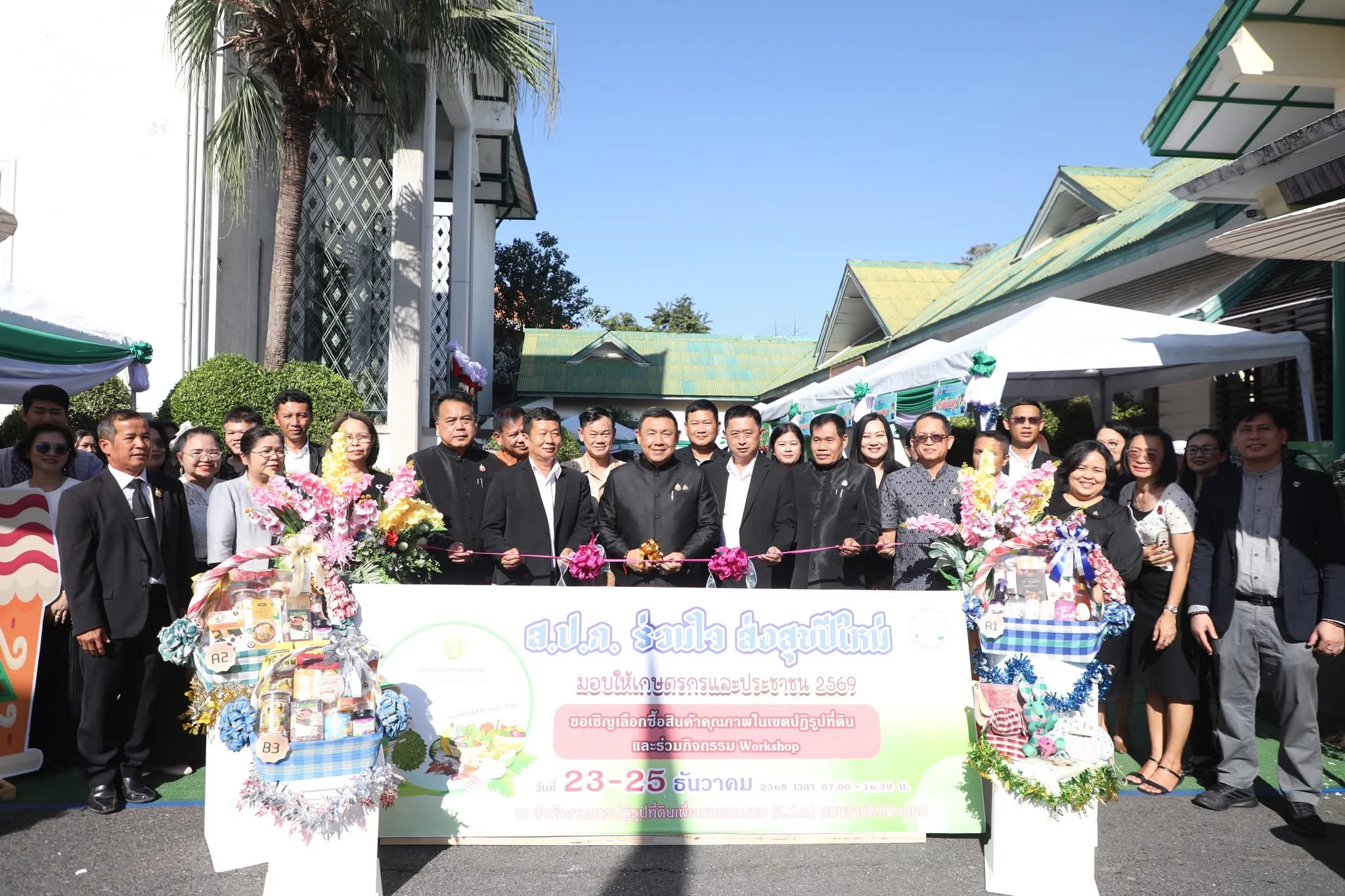 ส.ป.ก. เดินหน้าส่งเสริมรายได้เกษตรกร จัดงาน “ส่งความสุขปีใหม่ มอบให้เกษตรกรในเขตปฏิรูปที่ดิน” ทั่วประเทศ