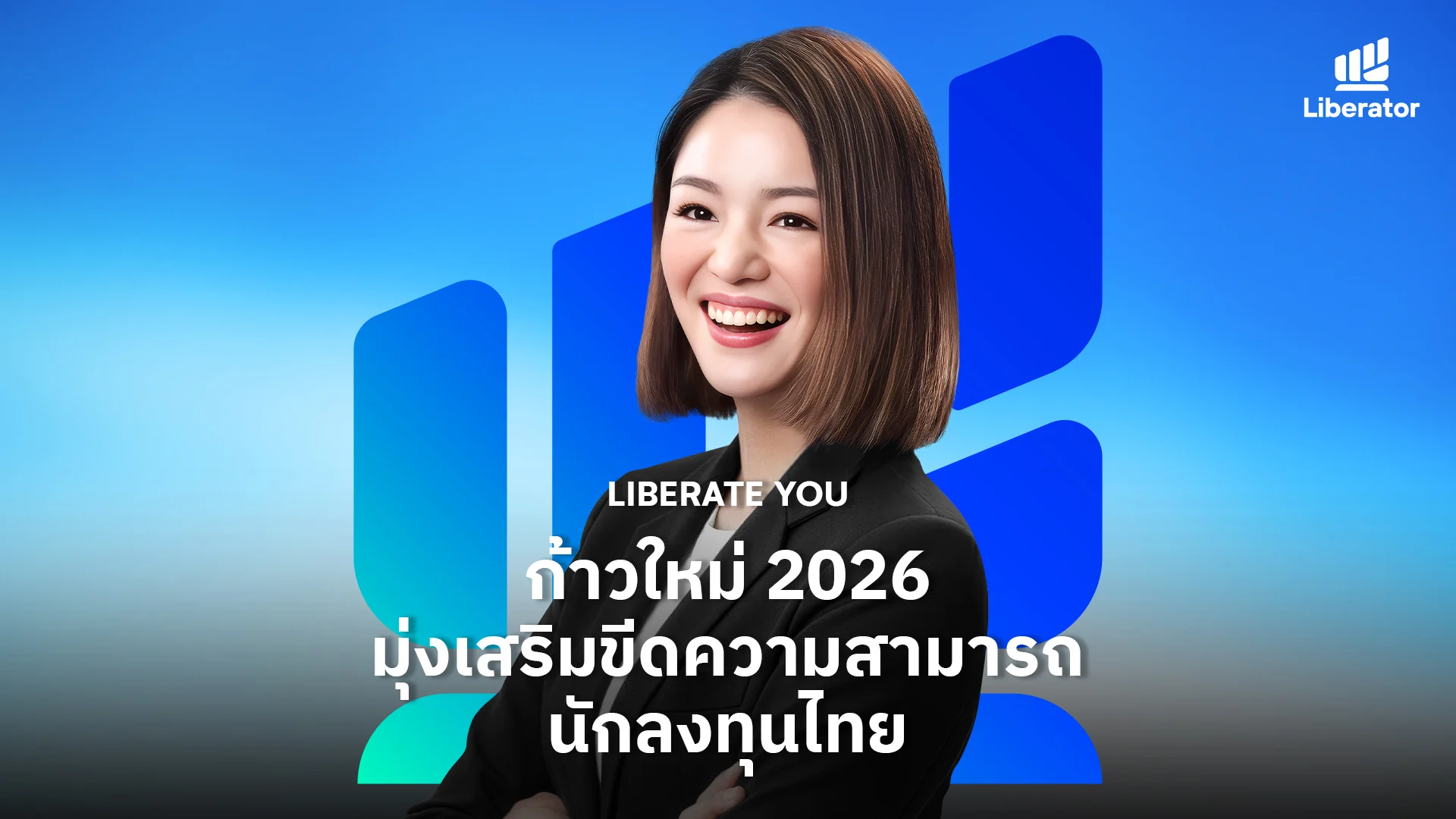 Liberator ส่งท้ายปีด้วยจุดยืน “Liberate You”