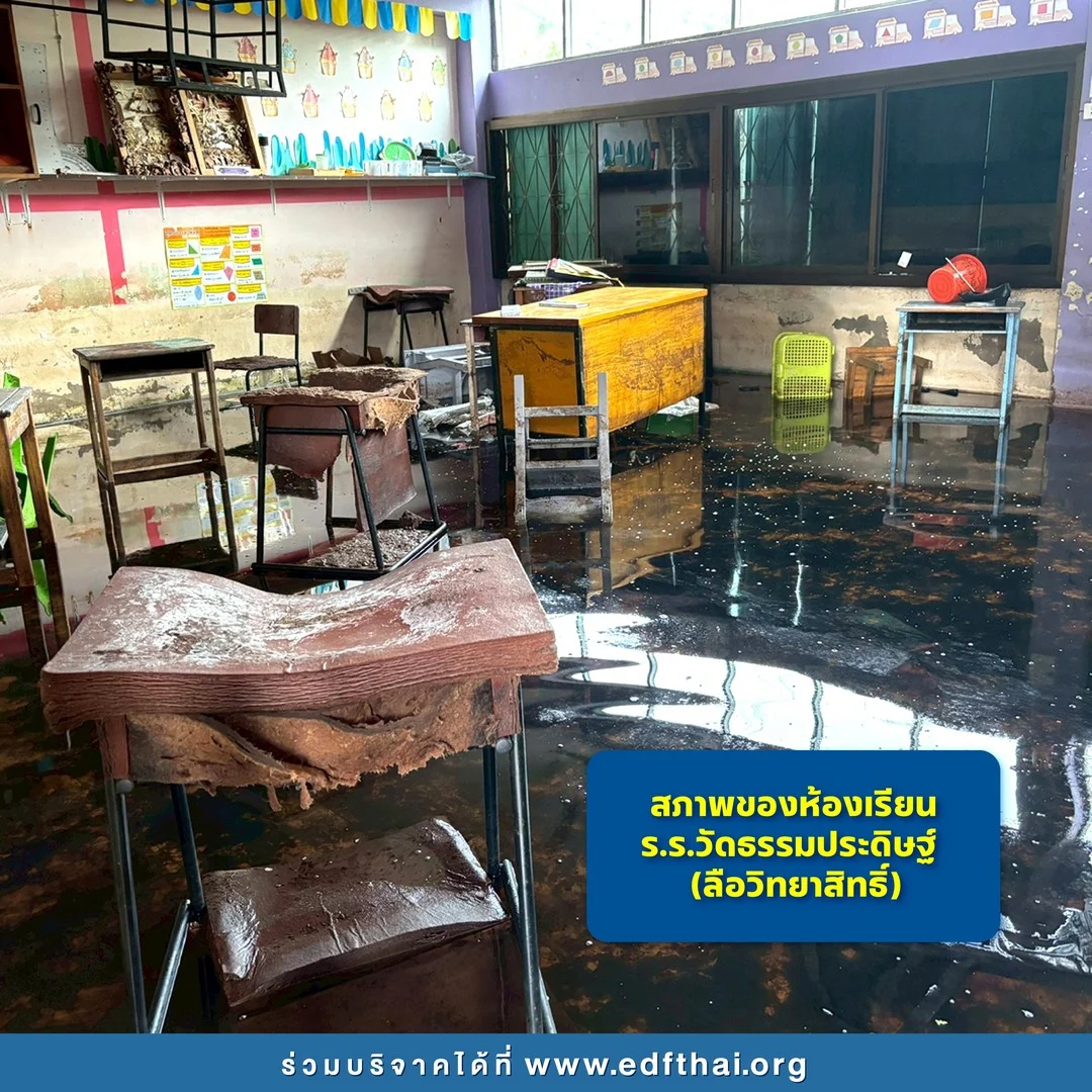 มูลนิธิ EDF ชวนรวมพลังน้ำใจช่วยฟื้นฟูโรงเรียนและนักเรียนสงขลาหลังวิกฤตน้ำท่วม