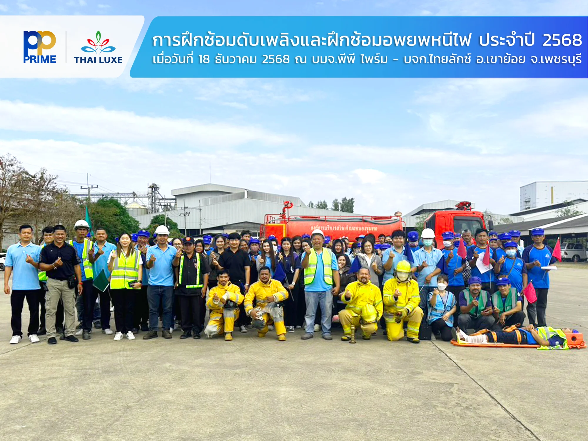 การฝึกซ้อมดับเพลิงและฝึกซ้อมอพยพหนีไฟ ประจำปี 2568