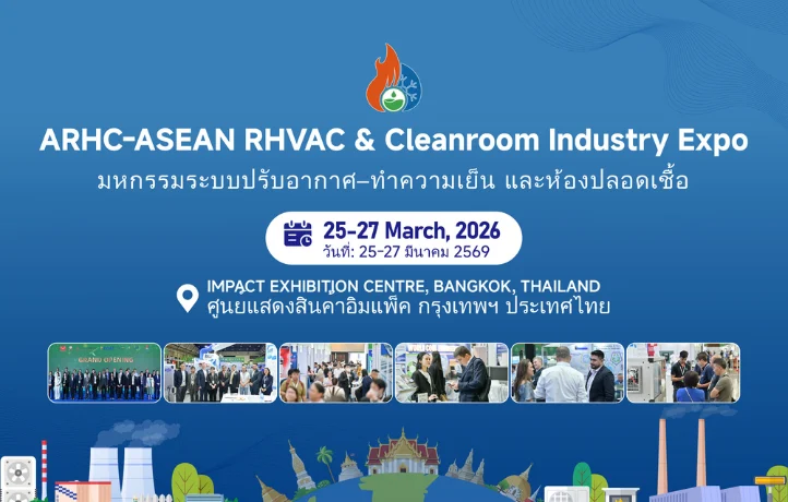 มหกรรมระบบปรับอากาศ-ทำความเย็น และห้องปลอดเชื้อ