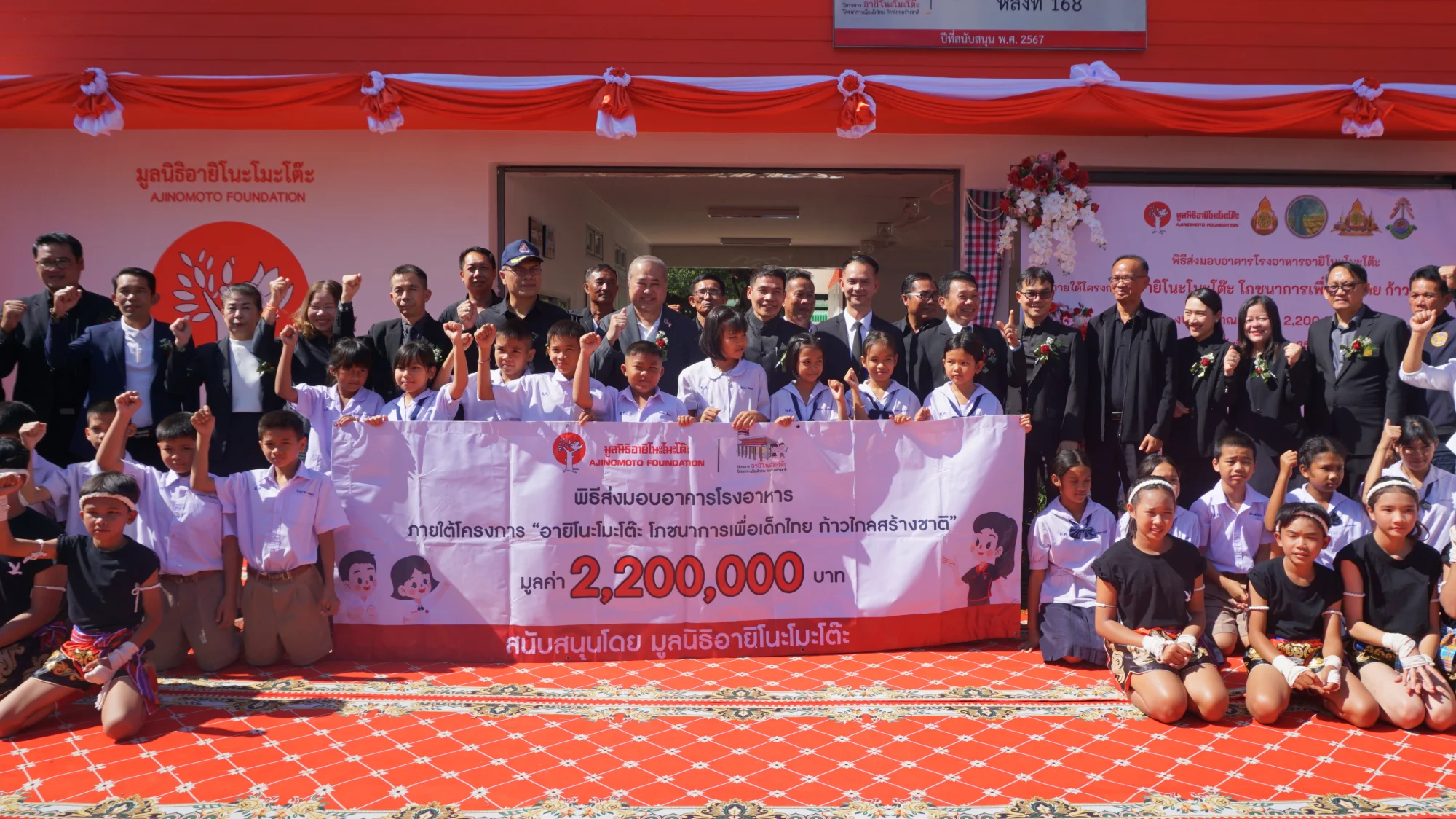 มูลนิธิอายิโนะโมะโต๊ะ ส่งมอบอาคารโรงอาหารอายิโนะโมะโต๊ะ ภายใต้โครงการ "อายิโนะโมะโต๊ะ โภชนาการเพื่อเด็กไทย ก้าวไกลสร้างชาติ" หลังที่ 168 มูลค่า 2.2 ล้านบาท ให้แก่โรงเรียนบ้านท่าสองคอน จังหวัดมหาสารคาม