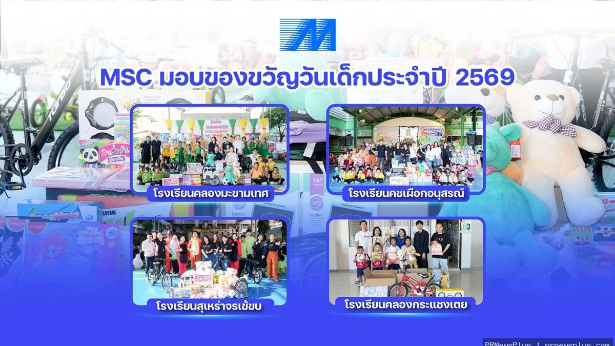 MSC มอบของขวัญวันเด็กประจำปี 2569 ส่งต่อความสุขให้เยาวชน 4 โรงเรียน