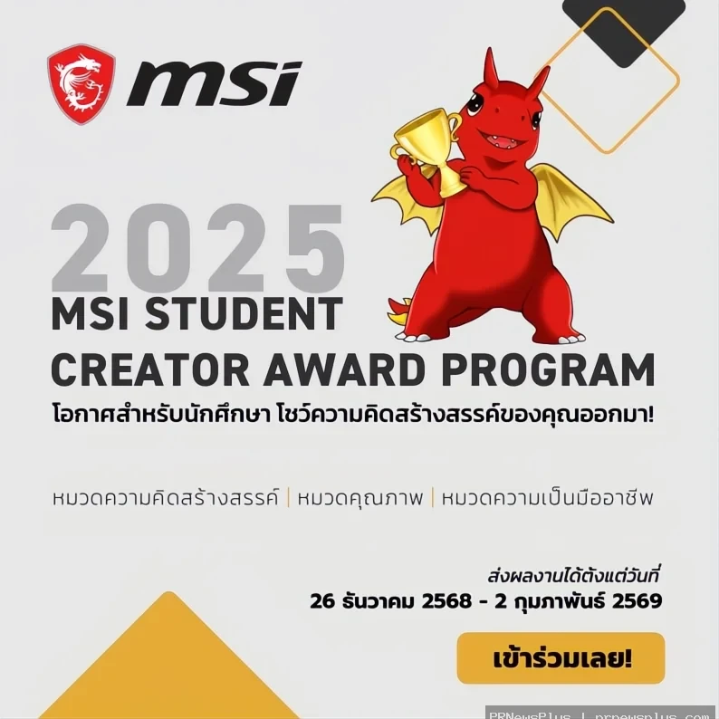 MSI เปิดเวที "Student Creator Award" ชวนนักเรียน-นศ. ทำคลิป TikTok ชิงรางวัล