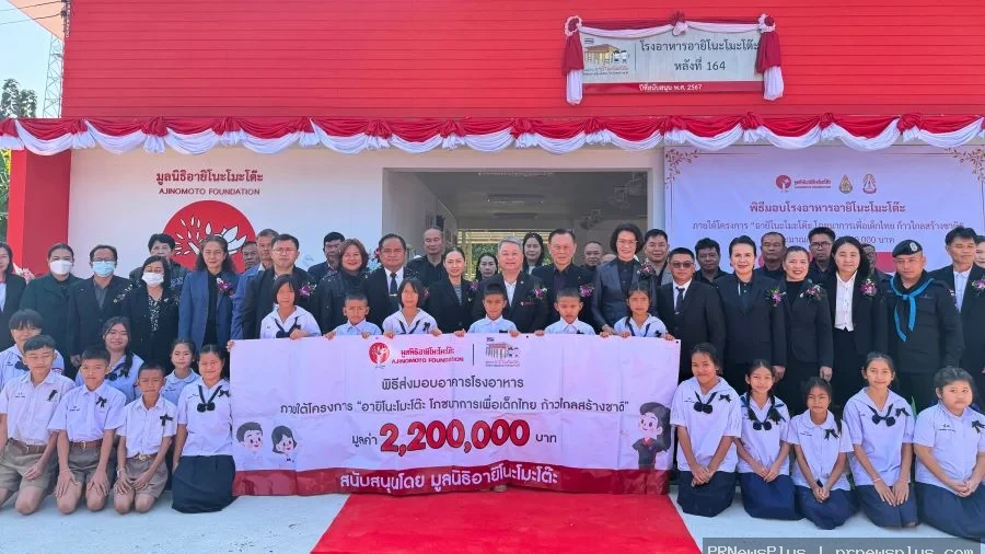 มูลนิธิอายิโนะโมะโต๊ะ ส่งมอบอาคารโรงอาหารอายิโนะโมะโต๊ะ หลังที่ 164 แก่ โรงเรียนชุมชนบ้านปากห้วย