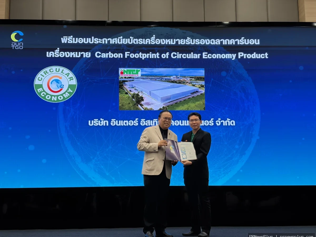 TGO มอบประกาศนียบัตรรับรองคาร์บอนฟุตพริ้นท์ แก่ บริษัท อินเตอร์ อิสเทิร์น คอนเทนเนอร์ จำกัด