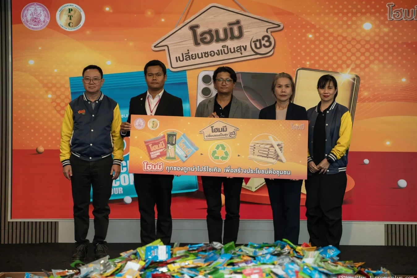 มอบรางวัลใหญ่ โฮมมีเปลี่ยนซองเป็นสุข ปี 3