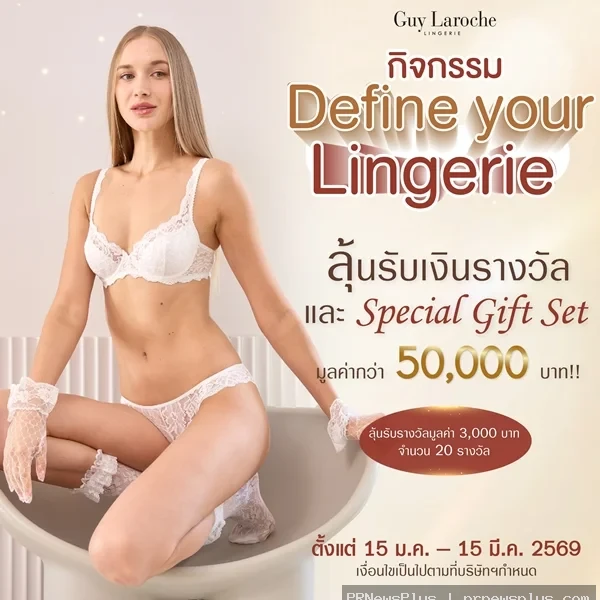 Guy Laroche Lingerie ชวนรีวิวสุดปัง ลุ้นรับรางวัลมูลค่า 3,000 บาท