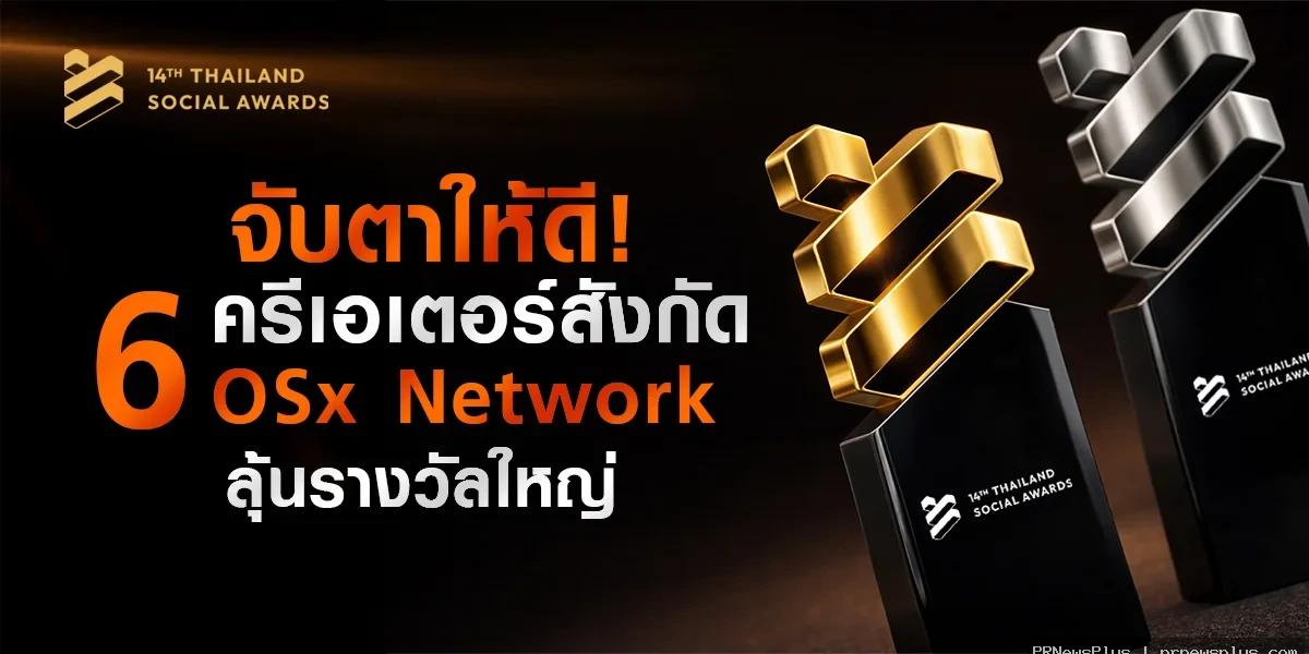 จับตาให้ดี! 6 ครีเอเตอร์สังกัด OSx Network ลุ้นรางวัลใหญ่  Thailand Social Awards ครั้งที่ 14