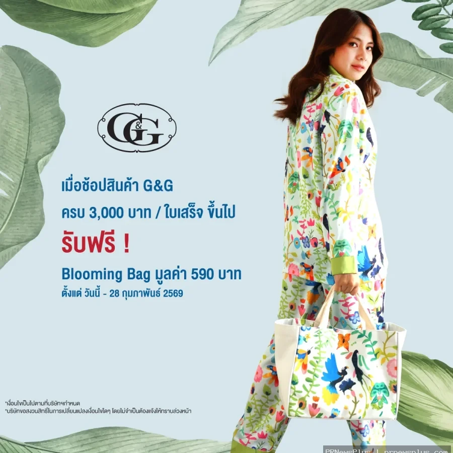 เติมความสดใสให้ทุกค่ำคืน ด้วยชุดนอนคอลเลกชันใหม่จาก G&G
