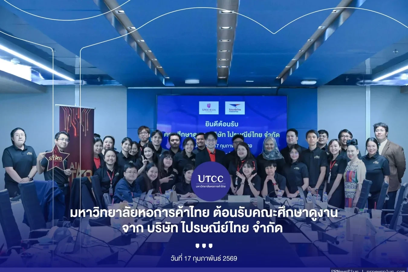 บริษัท ไปรษณีย์ไทย จำกัด ในโอกาสมาเยี่ยมชมศึกษาดูงาน ของมหาวิทยาลัยหอการค้าไทย