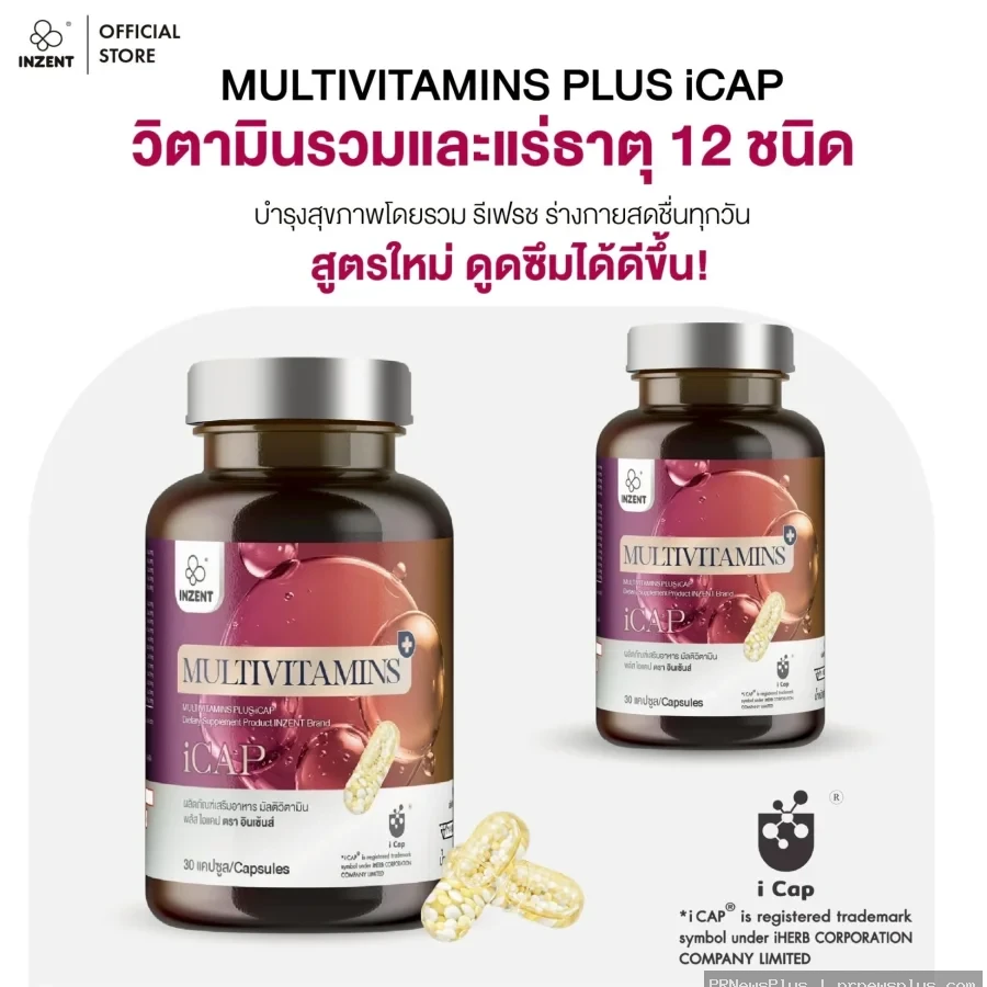 iHerb GROUP  เปิดตัว  MULTIVIAMINS PLUS iCAP  เอาใจคนรักสุขภาพ