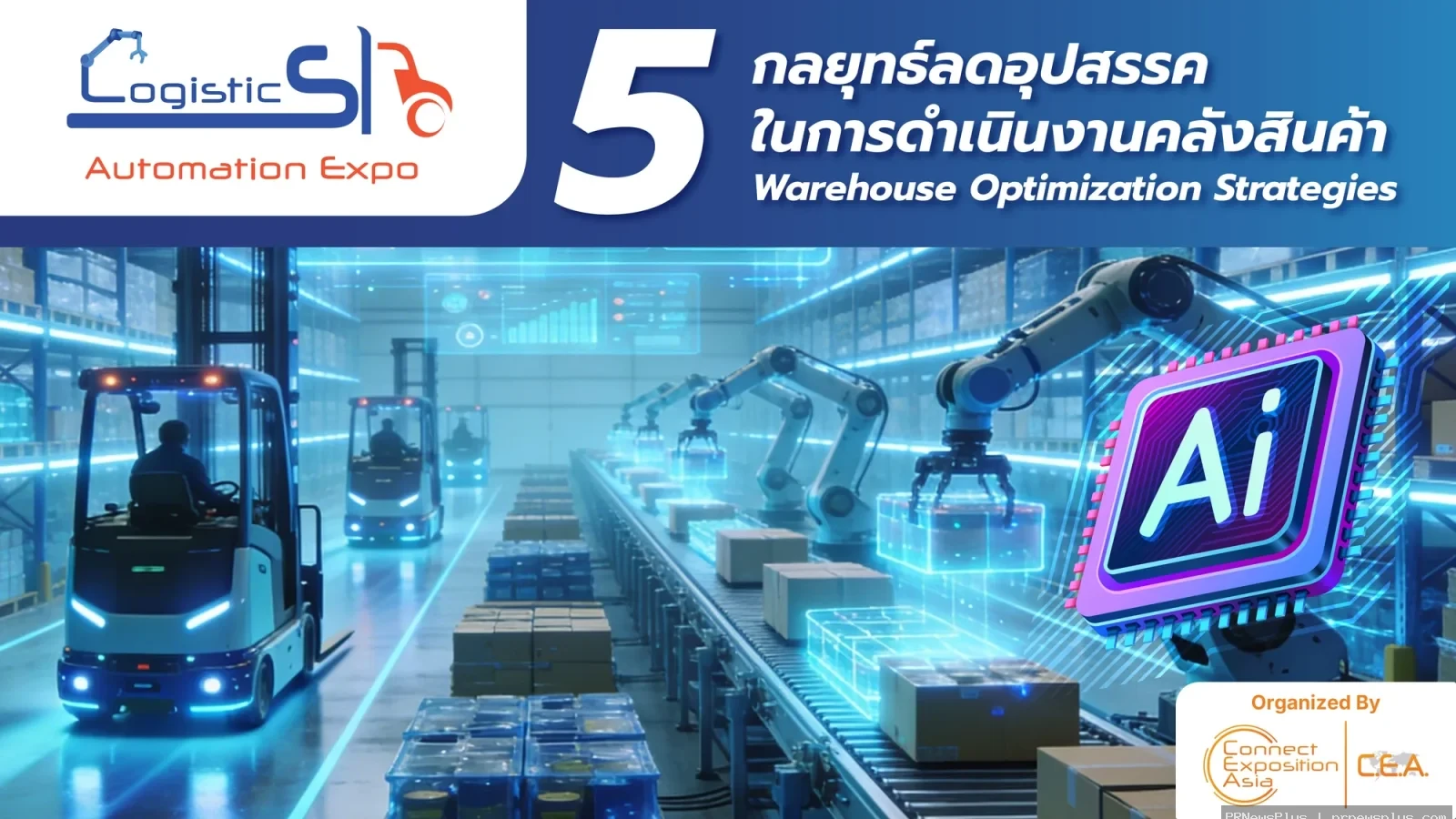 5 Warehouse Optimization Strategies  กลยุทธ์ลดอุปสรรคในการดำเนินงานคลังสินค้า