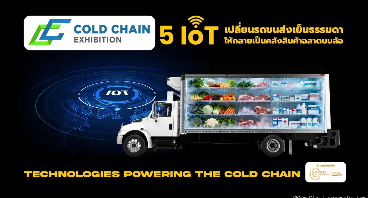 5 IOT  เทคโนโลยี เปลี่ยนรถขนส่งเย็นธรรมดา ให้กลายเป็นคลังสินค้าฉลาดบนล้อ