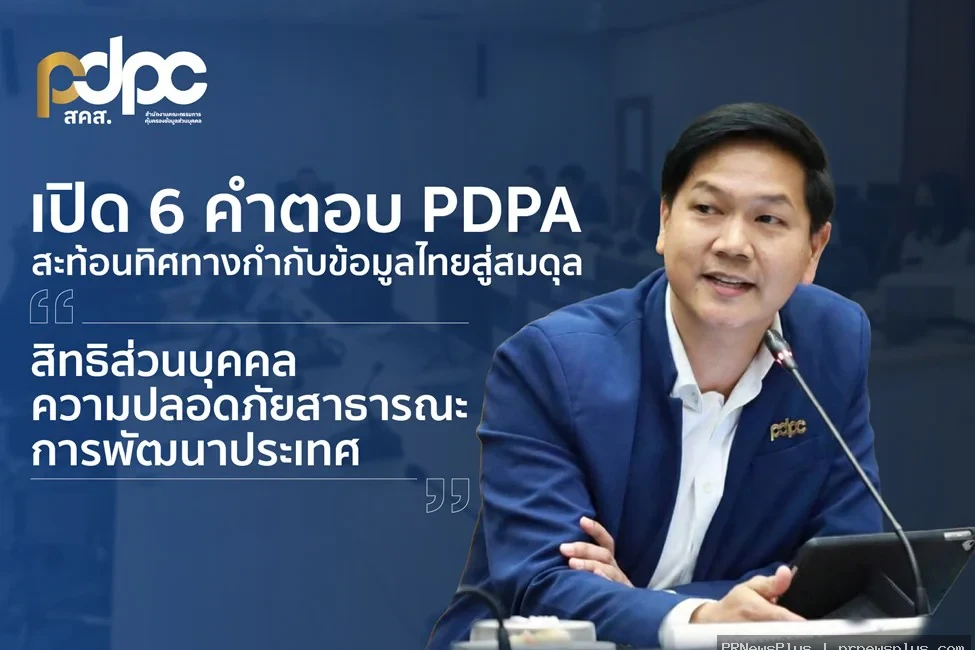เปิด 6 คำตอบ PDPA สะท้อนทิศทางกำกับข้อมูลไทย