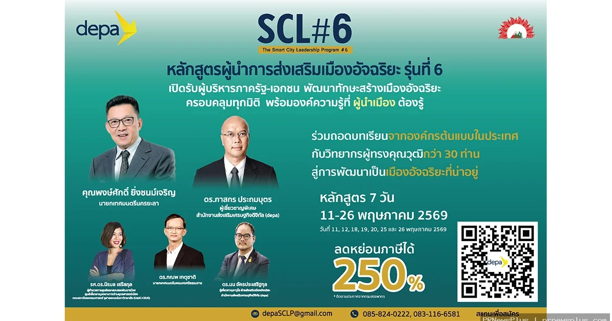depa เปิดรับสมัครหลักสูตรผู้นำการส่งเสริมเมืองอัจฉริยะ รุ่นที่ 6 (SCL#6)