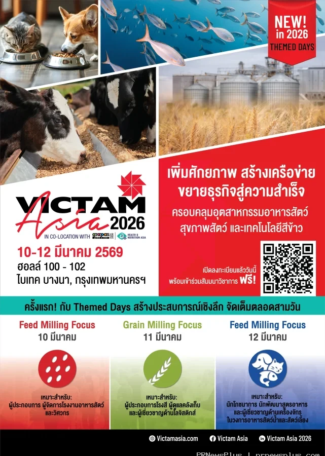VICTAM Asia 2026 เทรดโชว์เทคโนโลยีอาหารสัตว์ สีข้าว โม่แป้ง และแปรรูปธัญพืชครบวงจร