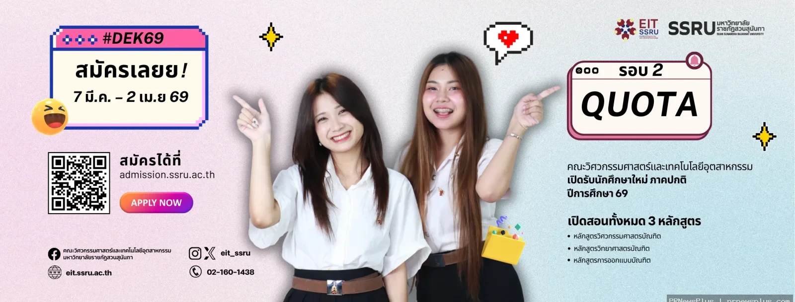 อยากเรียนวิศวะต้อง! คณะวิศวกรรมศาสตร์และเทคโนโลยีอุตสาหกรรม รับสมัครรอบ 2 Quota