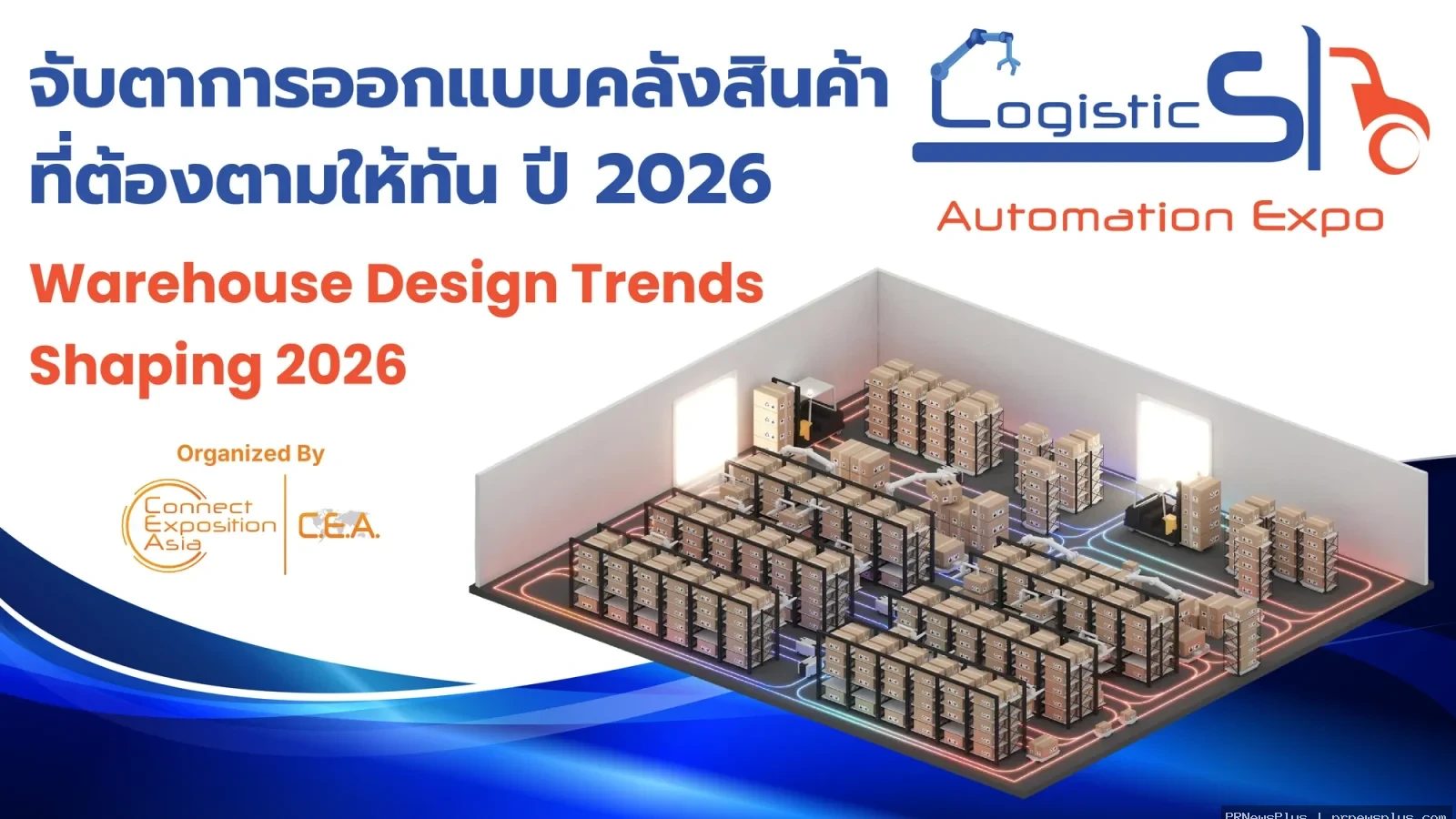 จับตาการออกแบบคลังสินค้า ที่ต้องตามให้ทัน ปี 2026