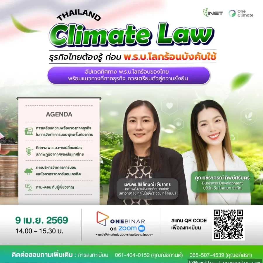 Thailand Climate Law: ธุรกิจไทยต้องรู้ ก่อน พ.ร.บ.โลกร้อนบังคับใช้