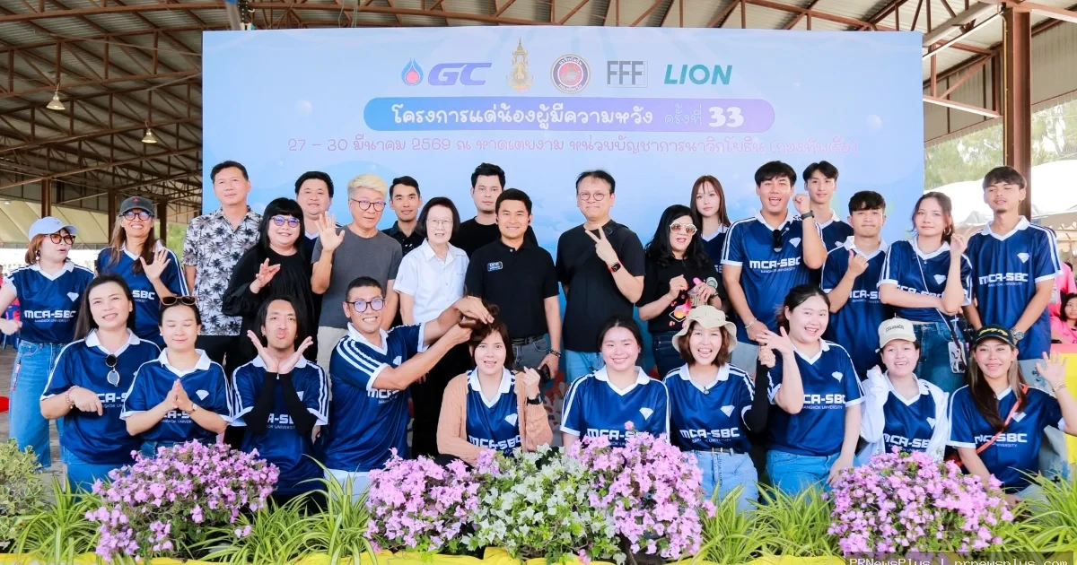 ม.กรุงเทพ ผนึกภาครัฐ–เอกชน จัด “แด่น้องผู้มีความหวัง ครั้งที่ 33” เติมฝันเด็กด้อยโอกาสกว่า 1,000 คน