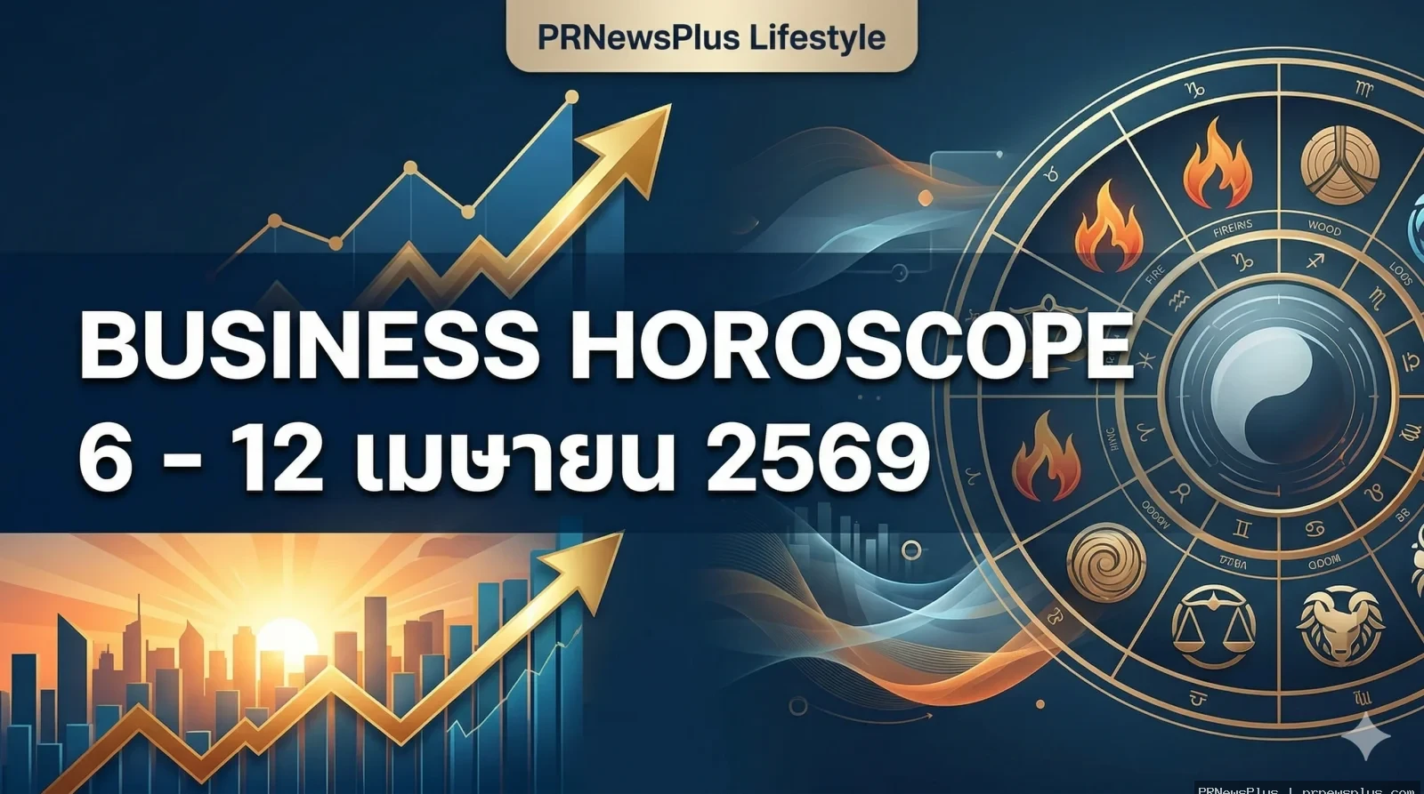 สัปดาห์แห่งการ "Breakthrough" — เมื่อพลังธาตุไฟพุ่งพล่านก่อนสงกรานต์ 2569