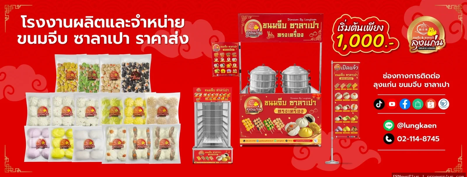 ทำความรู้จัก ลุงแก่น ขนมจีบ ซาลาเปา ธุรกิจซาลาเปาขายส่งที่ตอบโจทย์คนอยากเริ่มต้นอาชีพ