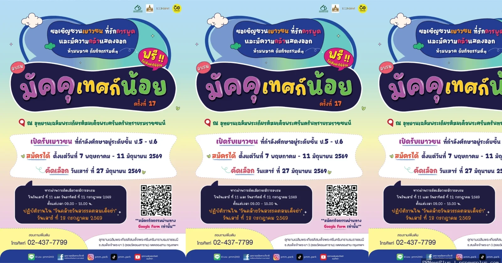 สมัครมัคคุเทศก์น้อย ครั้งที่ 17
