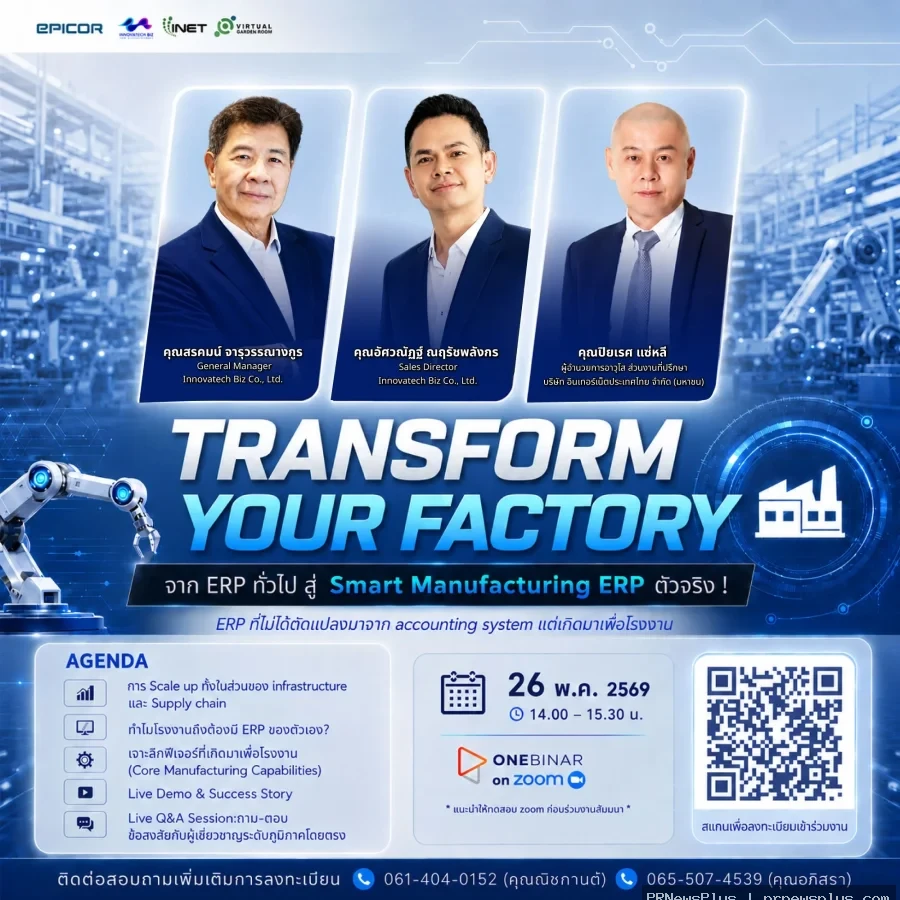 Transform Your Factory: จาก ERP ทั่วไป สู่ Smart Manufacturing ERP ตัวจริง !