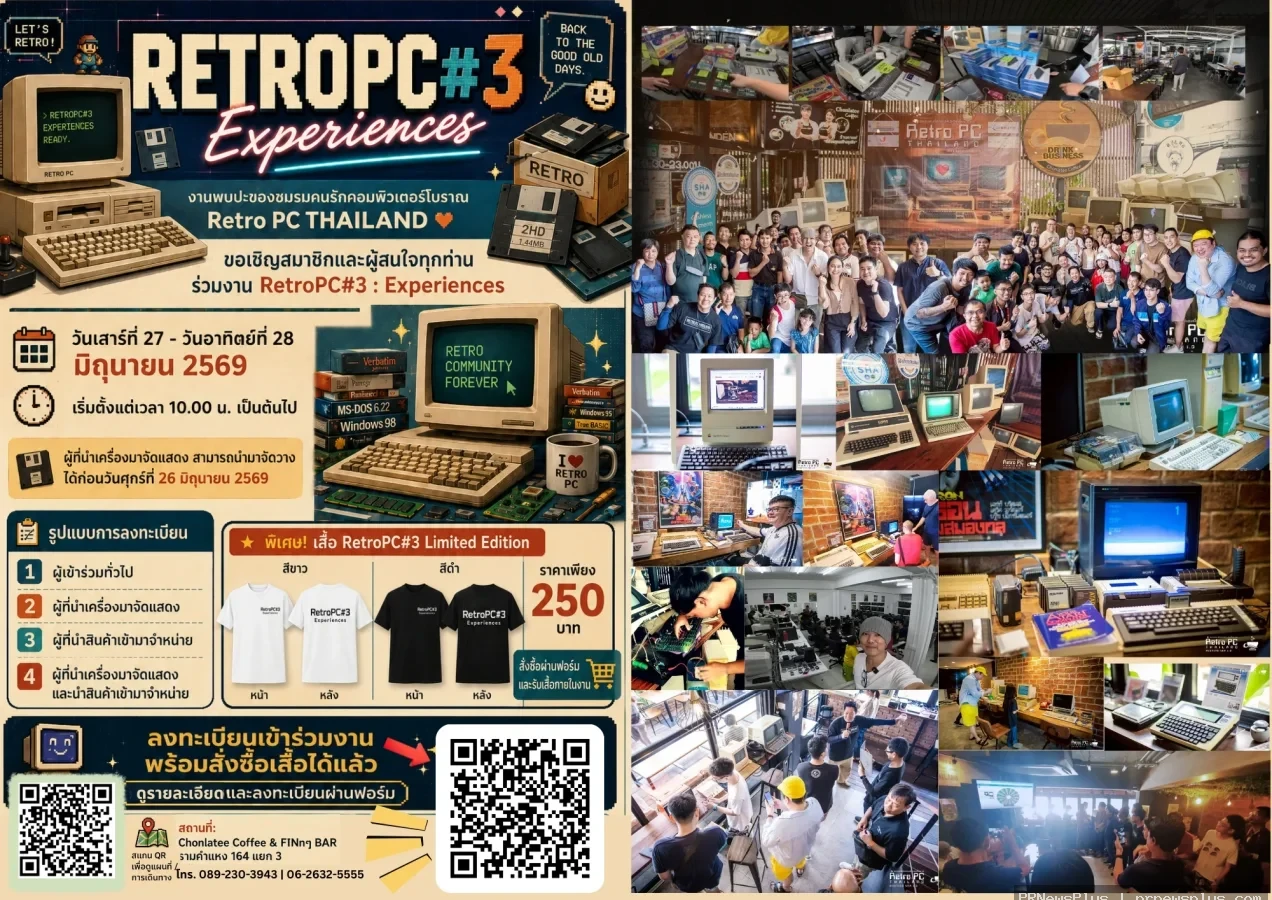 งาน Retro