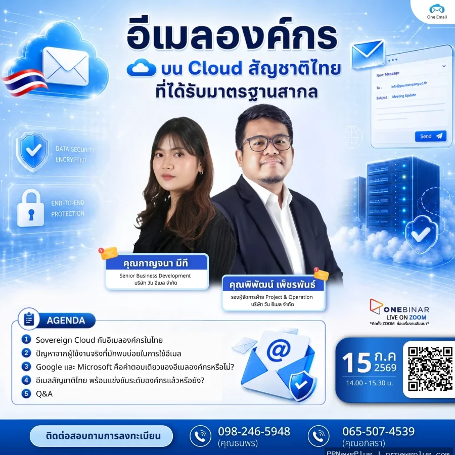อีเมลองค์กร บน Cloud สัญชาติไทยที่ได้รับมาตรฐานสากล