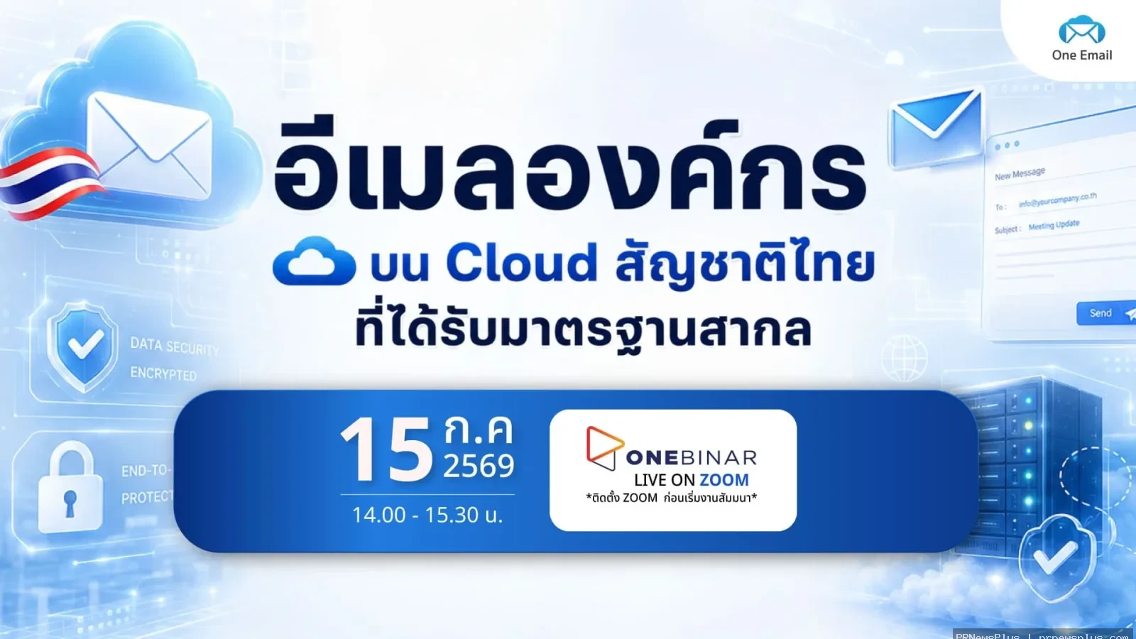 อีเมลองค์กร บน Cloud สัญชาติไทยที่ได้รับมาตรฐานสากล